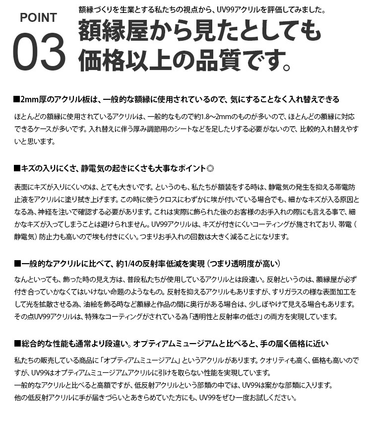 【アクリル寸法タテヨコ合計600mmまで】 ラーソンジュール 低反射アクリル UV99(2mm厚)UVカット率99%/透明アクリル