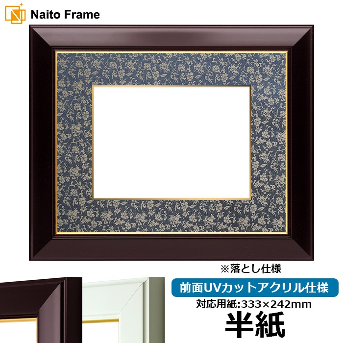 書道額 No.3/ワイン/ホワイト 書道半紙(333×242mm)作品専用 前面UV 