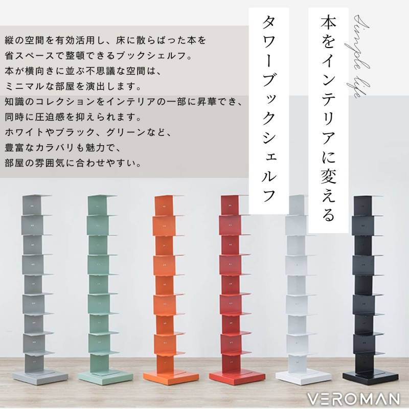 VeroMan ブックシェルフ ブックタワー スリム スタンド タワー