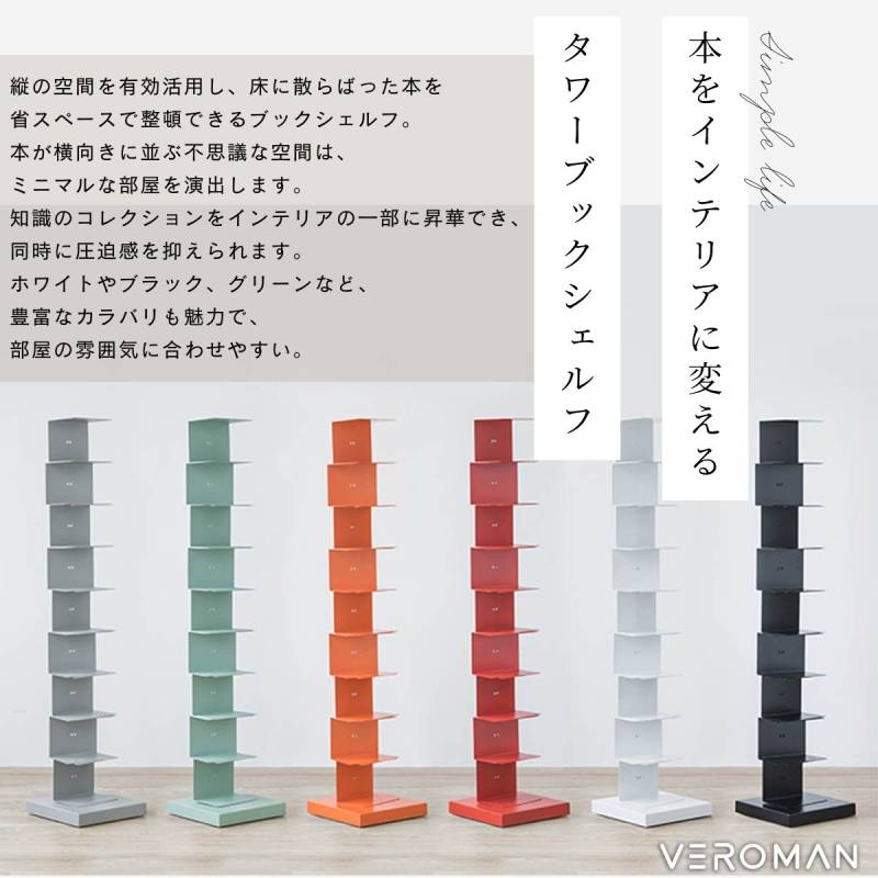 VeroMan ブックシェルフ ブックタワー スリム スタンド タワーシェルフ