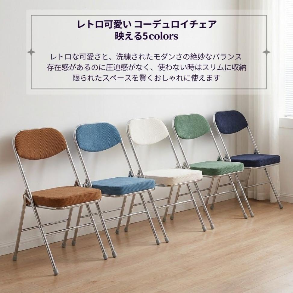 VeroManフルクッションパイプ椅子折りたたみ椅子フォールディングチェアコーデュロイ素材スタッキングチェア韓国インテリア