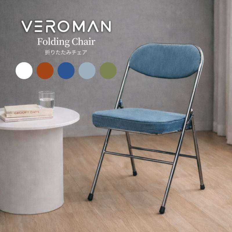 VeroMan コーデュロイ折りたたみチェア 背もたれ付き パイプ椅子