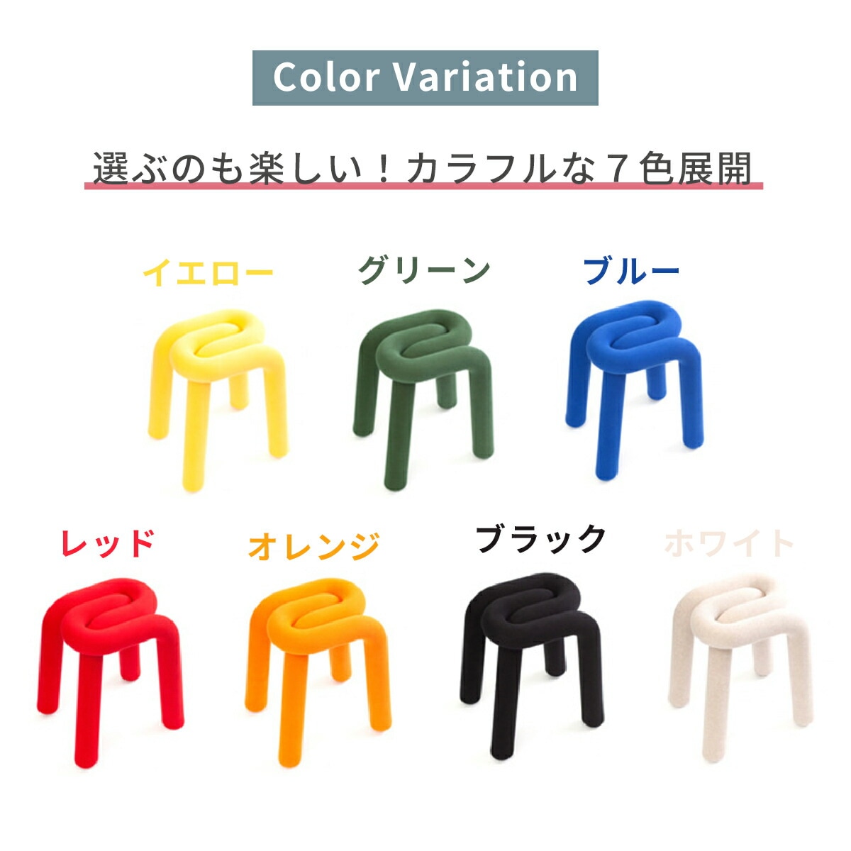VeroMan ボールドチェア U字チェア モナ チェア デザイナーズ