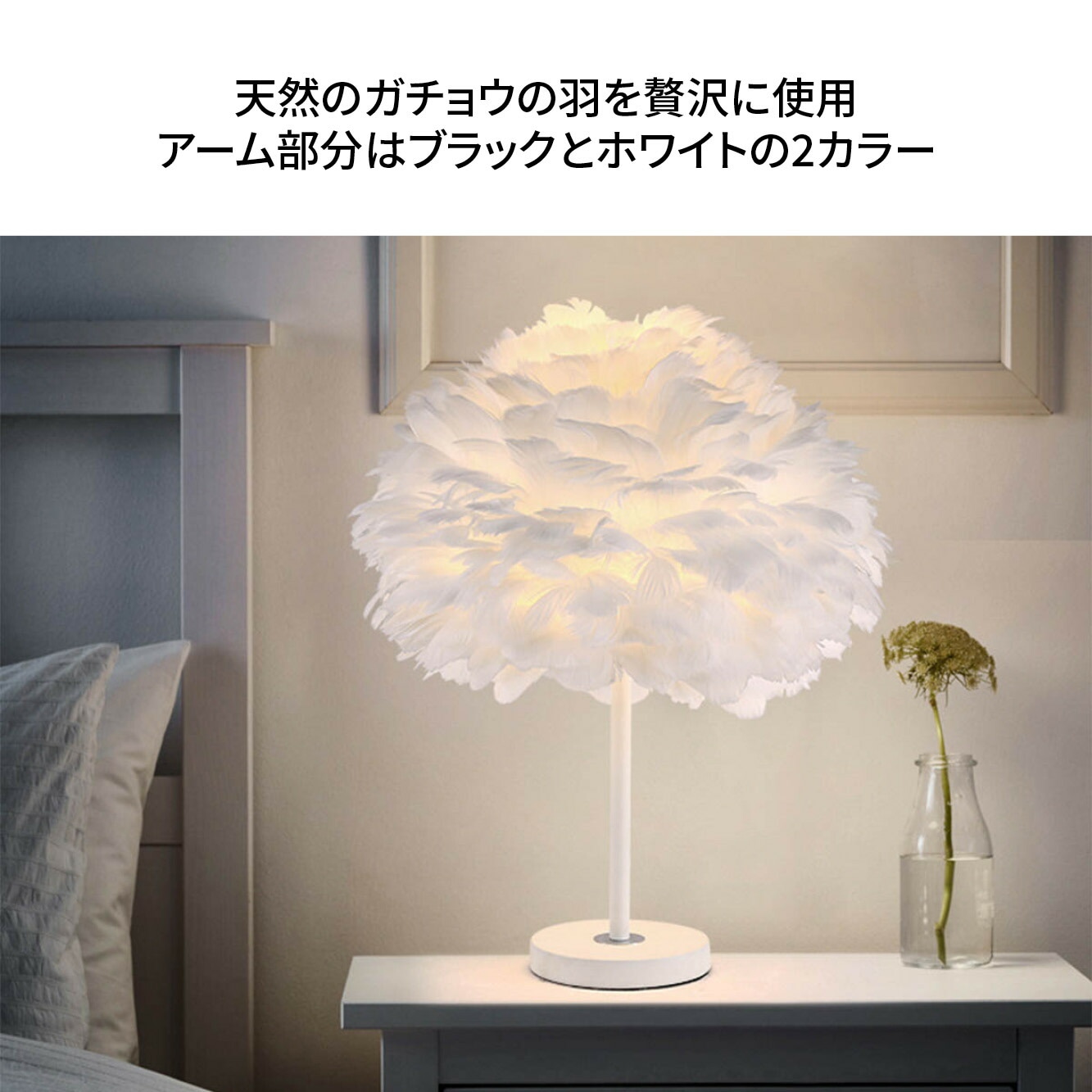 VeroMan ふわふわ羽毛ライト ガチョウランプ テーブルランプ 羽 ライト