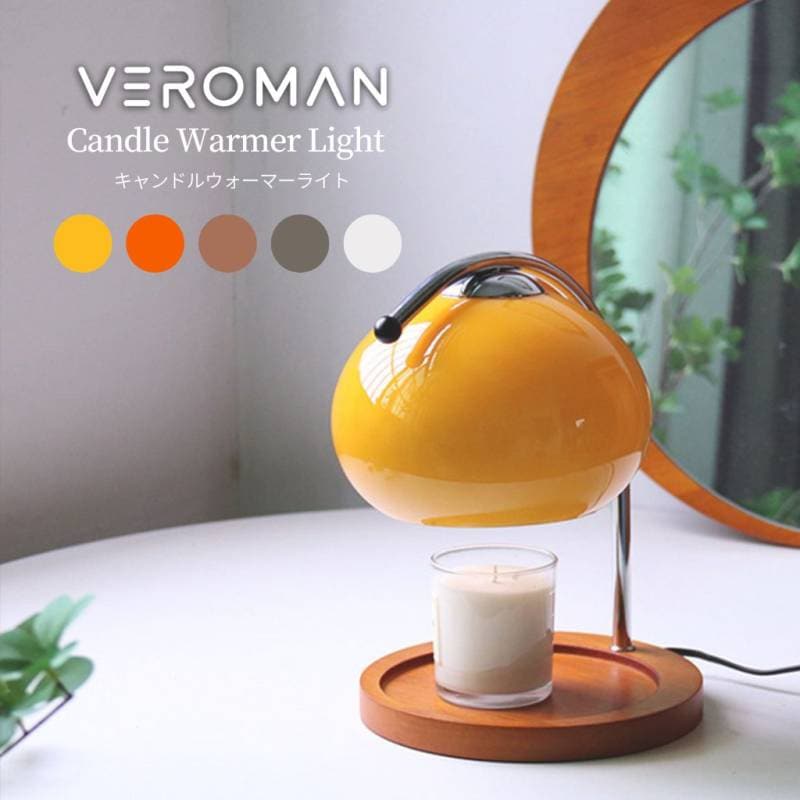 VeroMan キャンドルウォーマー ガラスシェード テーブルランプ 間接
