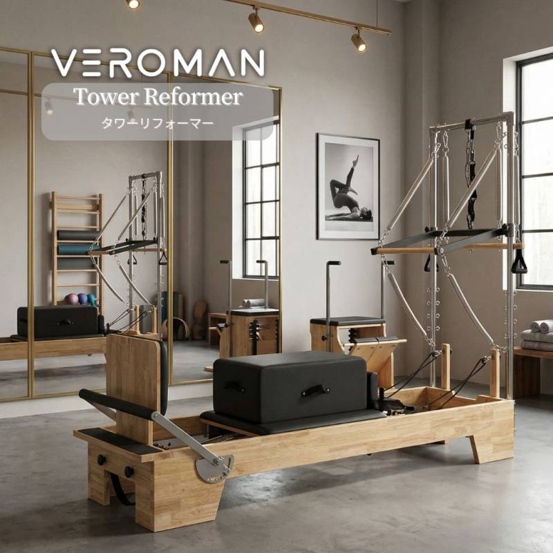送料込】[オーク材・ブラック] VeroMan ピラティスマシン タワー