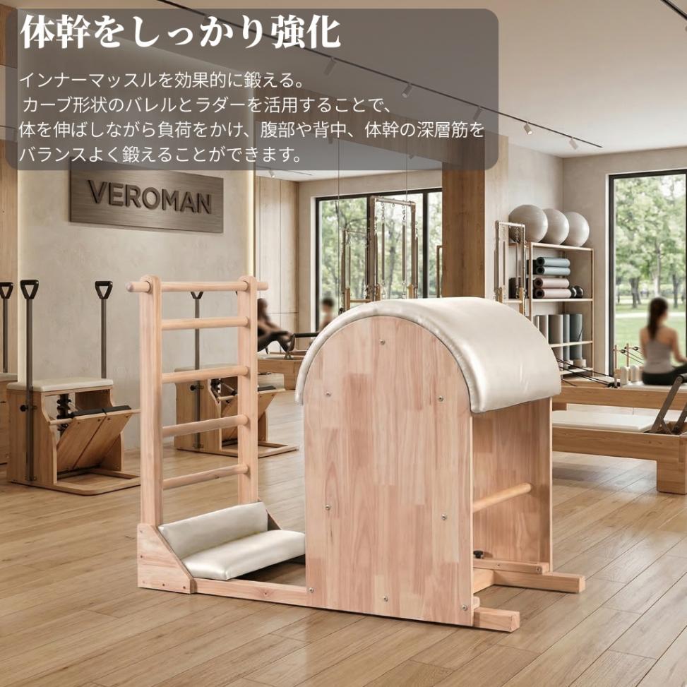送料込】[オーク材] VeroMan ピラティスマシン ラダーバレル 木製