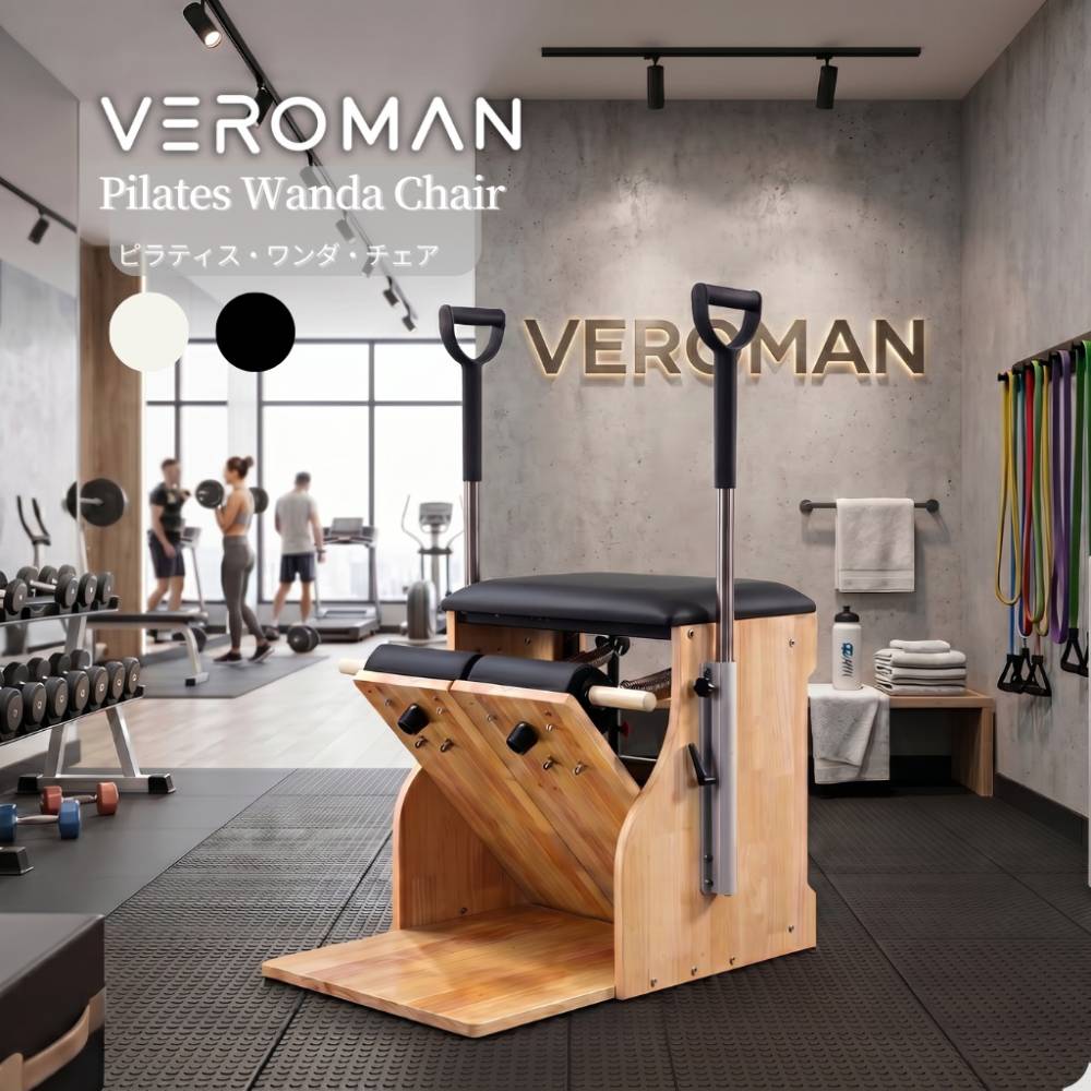 【送料込】[オーク材] VeroMan ピラティスマシン コンボチェア チェア アームチェア トレーニング リハビリ 整体 姿勢矯正 パーソナル ジム 家庭用 業務用