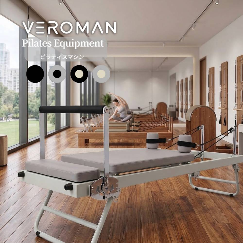 【送料込】VeroMan 折りたたみ式 ピラティスマシン リフォーマー スチールフレーム ピラティス トレーニング 姿勢改善 エクササイズ 家庭用 業務用