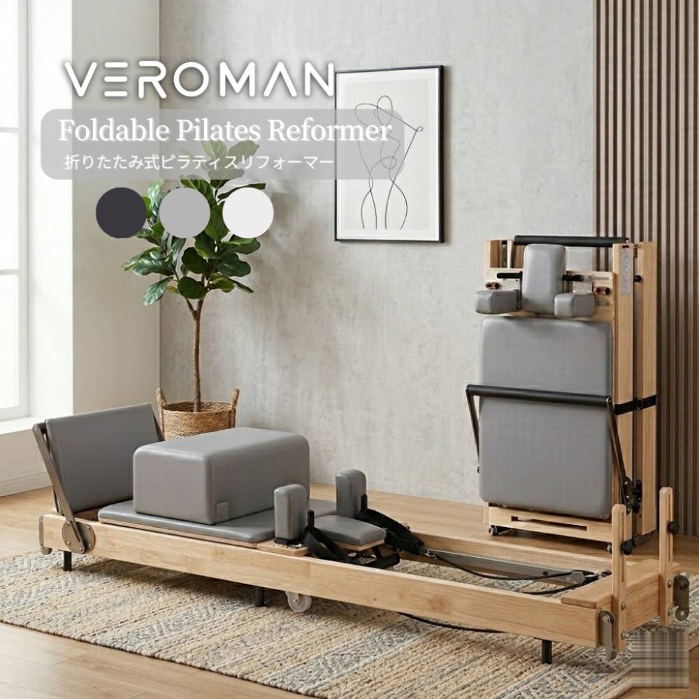 [オーク材] VeroMan ピラティス マシン 折りたたみ式 リフォーマー 木製 省スペース エクササイズ トレーニング ダイエット ストレッチ 運動 姿勢矯正【送料込】