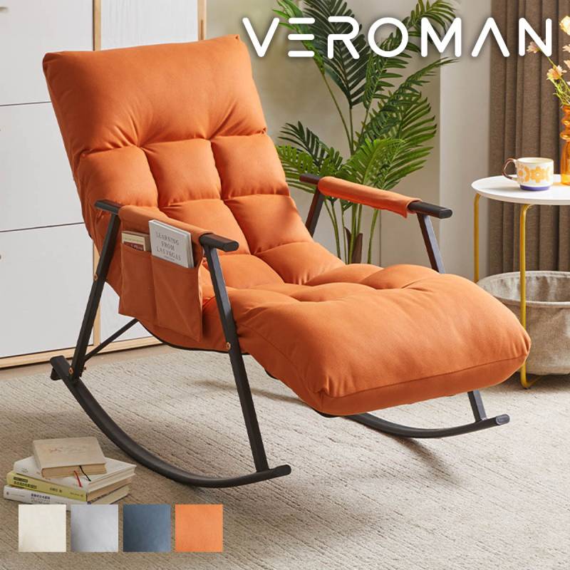 VeroMan ロッキングチェア チェア 椅子 腰掛け ブラックメタル モダン