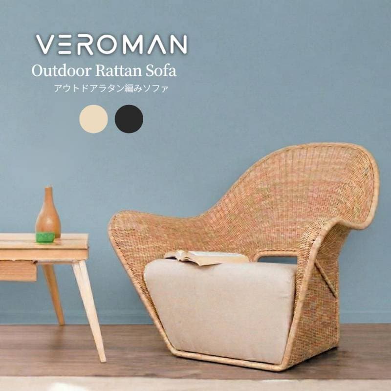 VeroMan アウトドアチェア ソファ プールサイド 庭 インドア 屋外