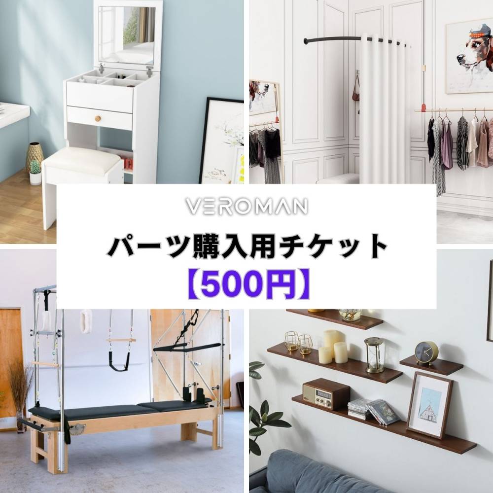 パーツ購入用チケット 【500円分】