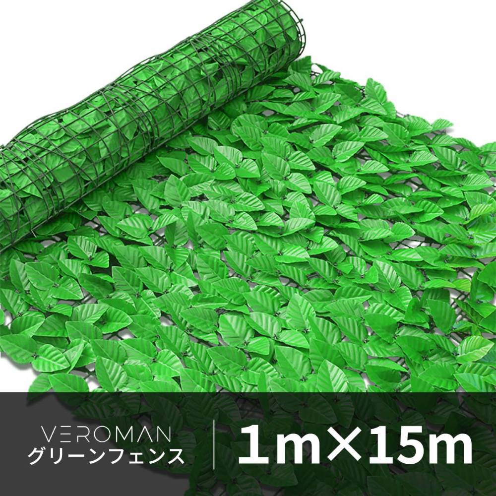 [1m×15m] VeroMan リーフラティス グリーンフェンス 目隠し 緑のカーテン ハードネットタイプ 日よけ サンシェード