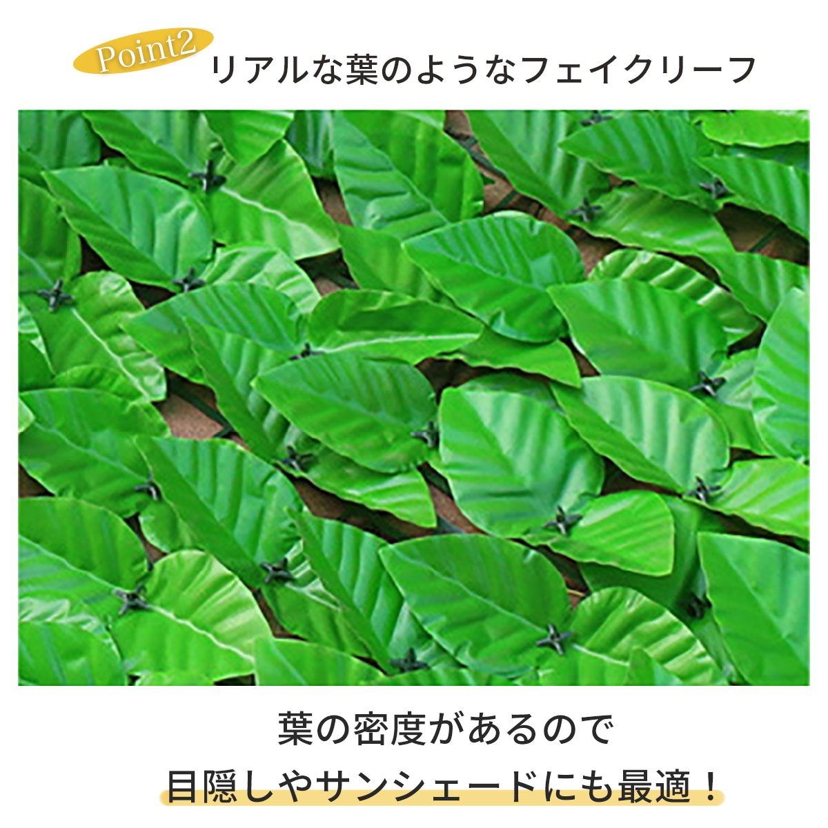 VeroMan５mグリーンフェンスリーフラティス目隠し緑のカーテンハードネットタイプ日よけサンシェード