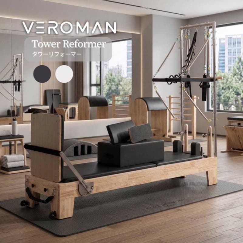 送料込】[メープル材] VeroMan ピラティスマシン タワーリフォーマー