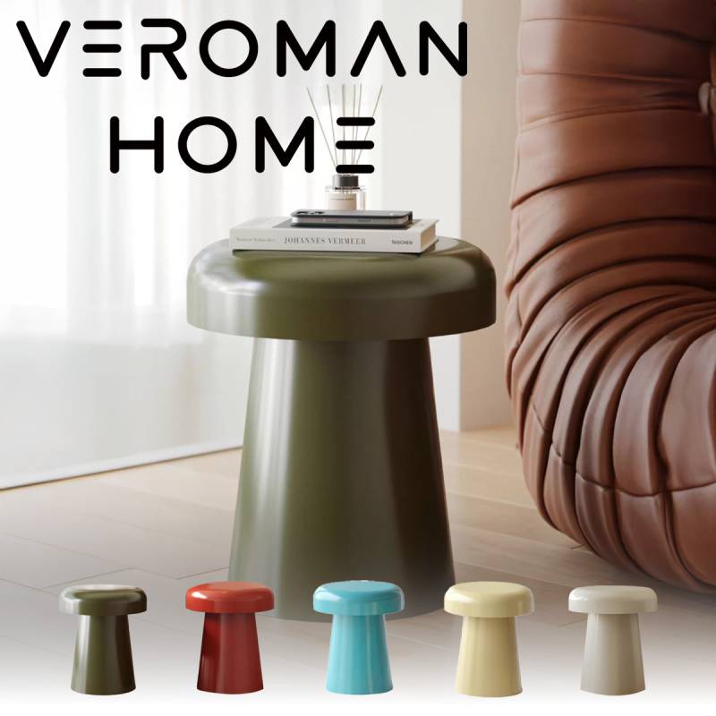 VeroMan キノコ型デザイン サイドテーブル スツール 丸形 コンパクト