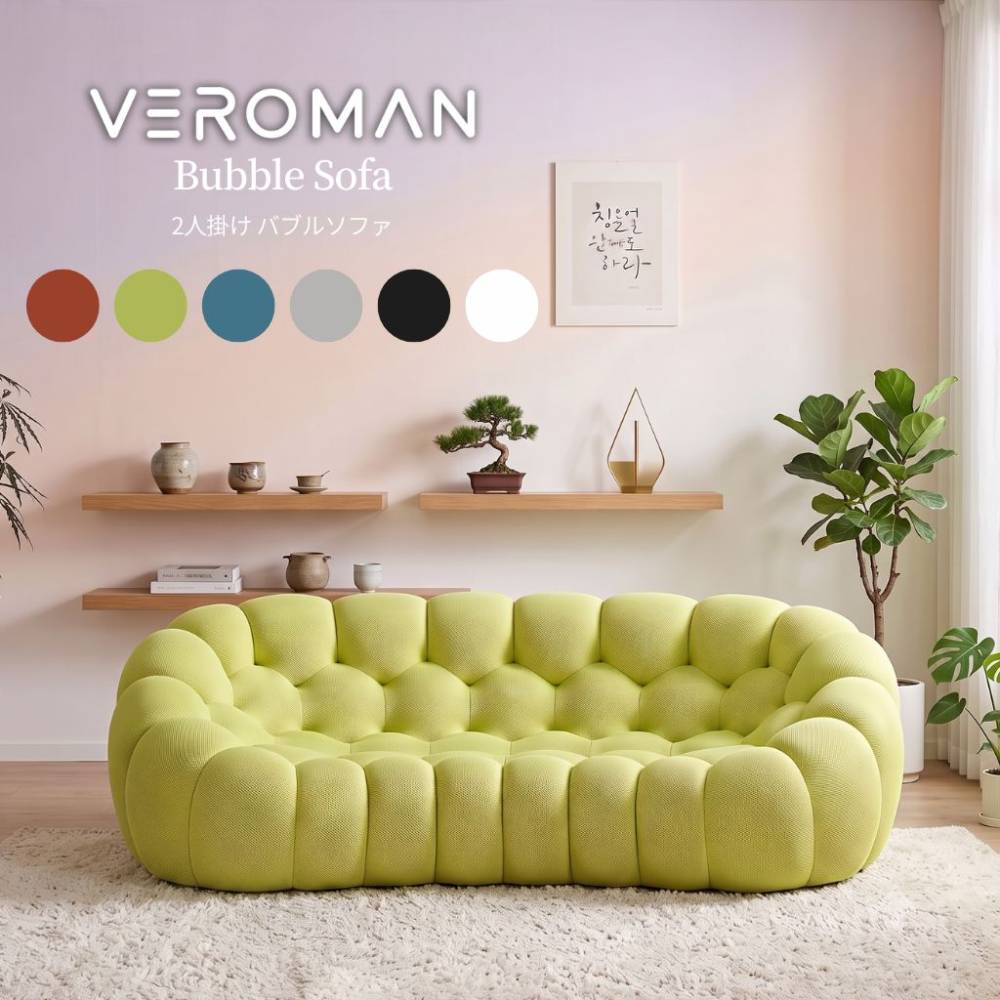 [2人掛け] Veroman ソファ カウチ おしゃれ コンパクト ローソファー もこもこ ベルベット ベロア アンティーク デザイナーズ シングルソファ 韓国インテリア