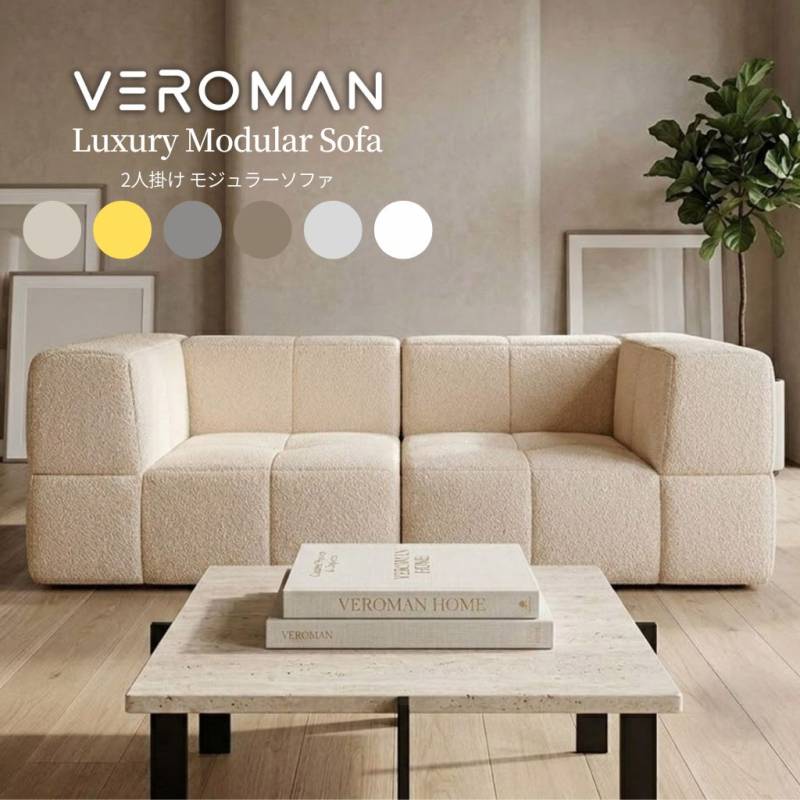 [2人掛け] Veroman ソファ カウチ  ローソファー 組み合わせ自由 背もたれ モダン デザイナーズ シングルソファ ワンルーム リビング 韓国インテリア