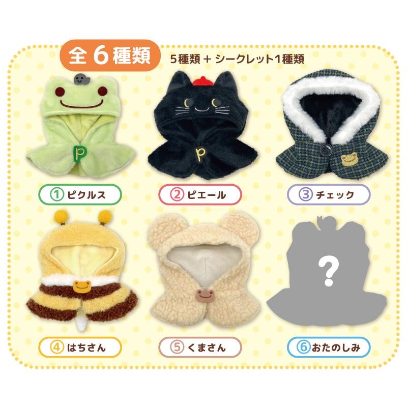 ピクルス いろいろポンチョ（アソート）