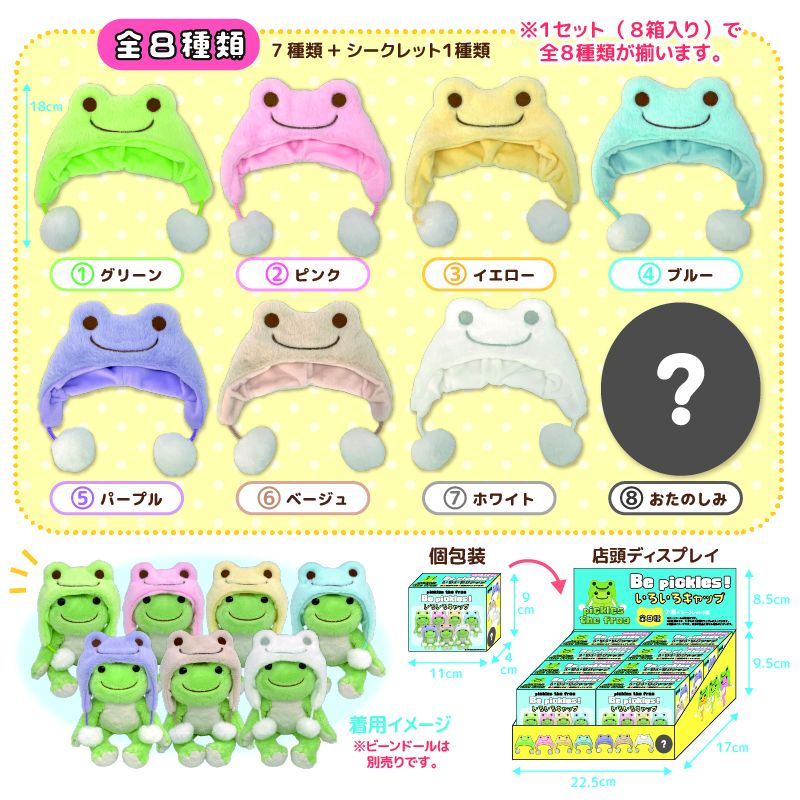 ピクルス Be pickles いろいろキャップ(アソート)