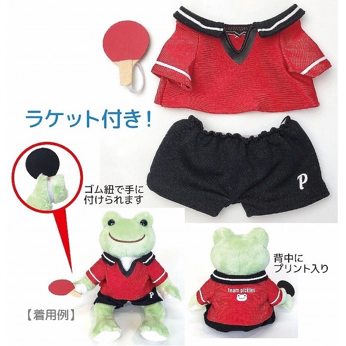 かえるのピクルス　ピクルス スポーツコスチューム 卓球