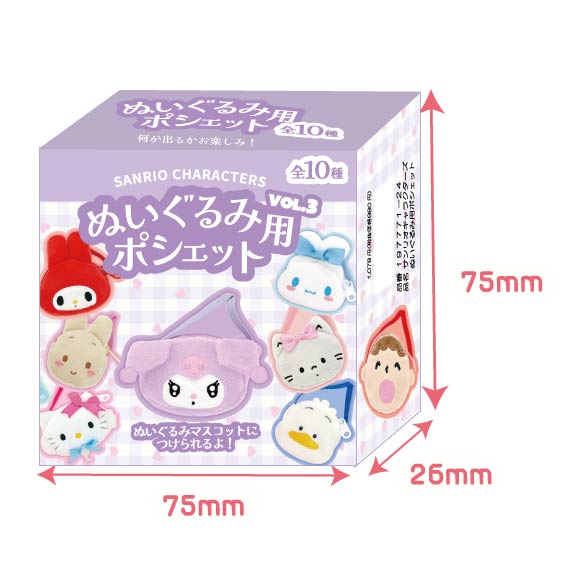 サンリオキャラクターズ ぬいぐるみ用ポシェット vol.3