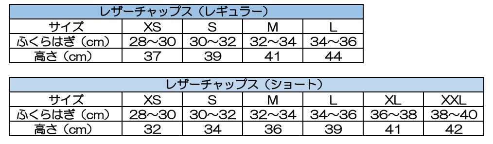ソフトレザースパッツ
