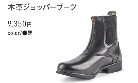 ジュニア用 本革ジョッパーブーツ