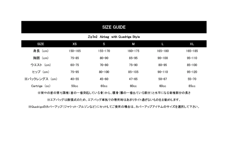 クアドリガ エアバッグ New Style Zip'In2