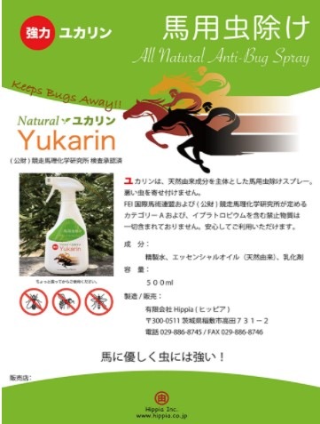 虫除けスプレー ユカリン
