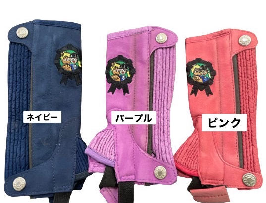 【アウトレット】チャイルド　チャップス