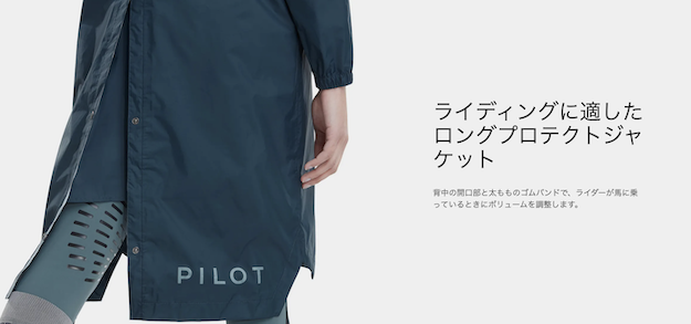 ホースパイロット ロングレインテックジャケット レディス｜乗馬