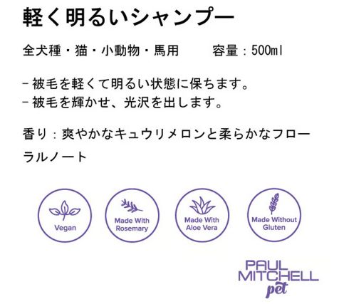 ポールミッチェル（ジョンポール）　軽く明るいシャンプー　