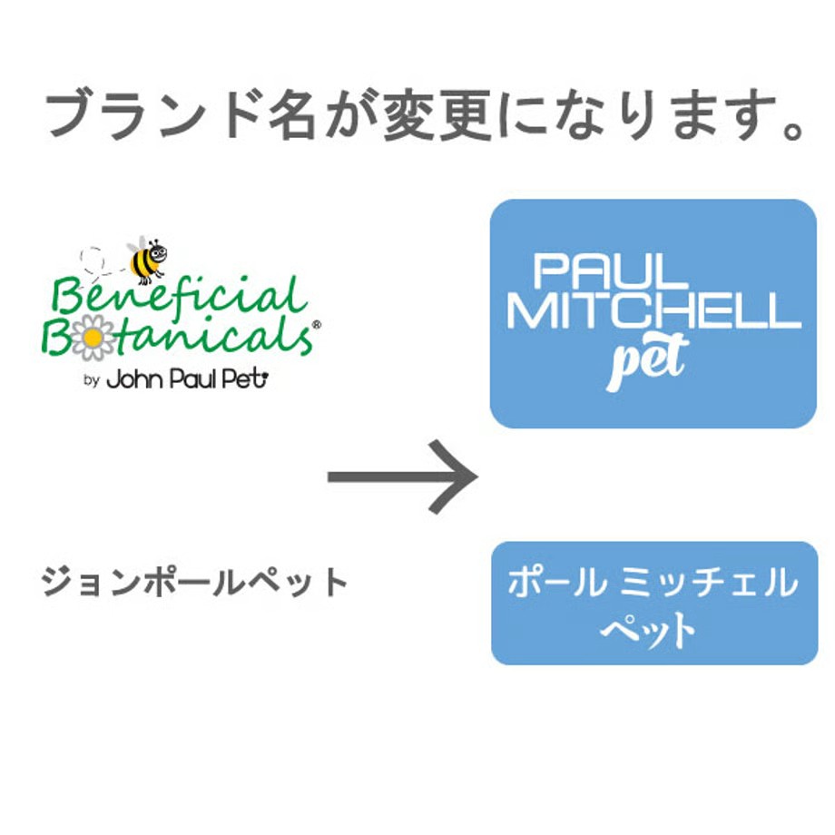 ポールミッチェル（ジョンポール）　軽く明るいシャンプー　