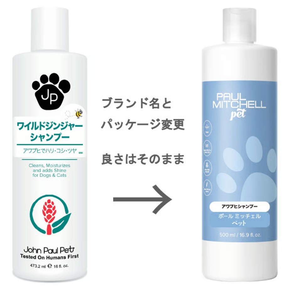 ポールミッチェル（ジョンポール）　アワプヒシャンプー