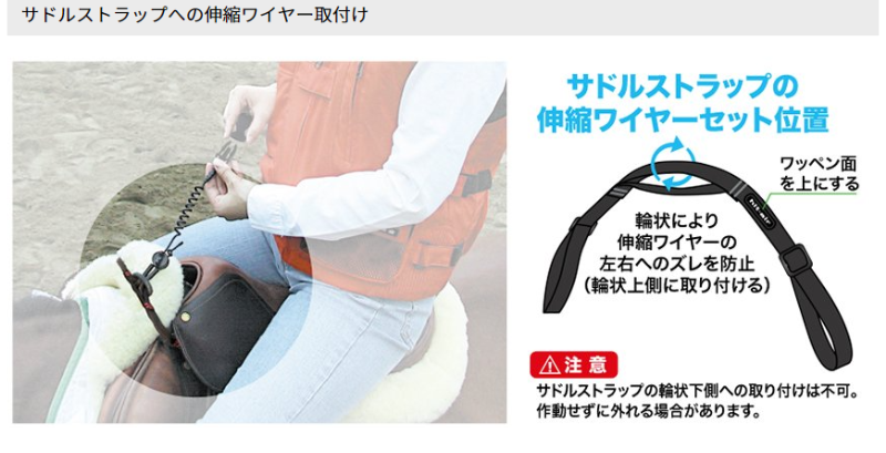 サドルストラップ （サドルホルダー）｜乗馬用品なら中江物産