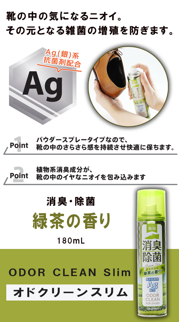 コロンブス　オドクリーンスリム　緑茶の香り　180ml