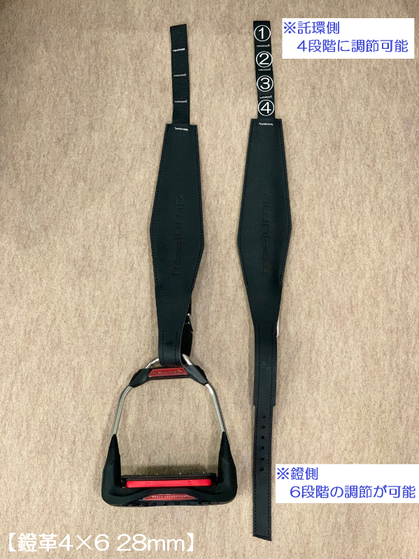 フリージャンプ 鐙革4×6 28mm