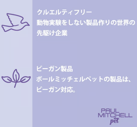 ポールミッチェル（ジョンポール）　ラベンダーミントシャンプー