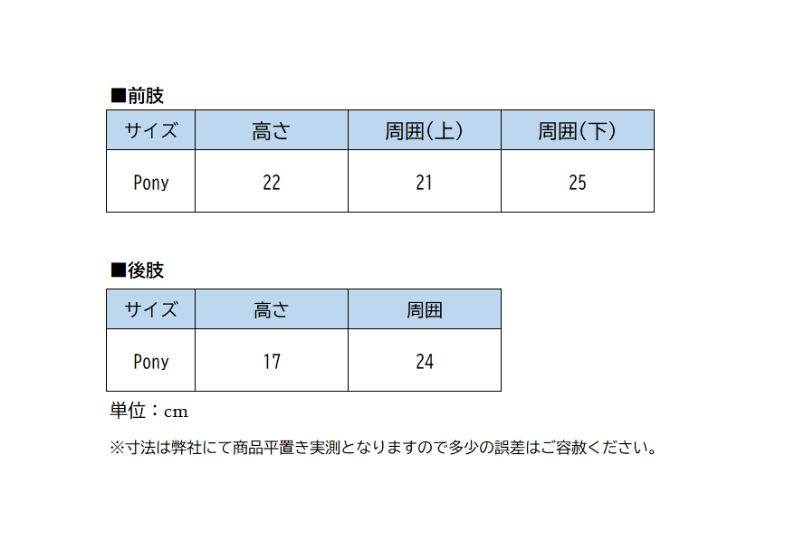 TARA ポニープロテクター前後肢セット｜乗馬用品・馬具なら中江物産