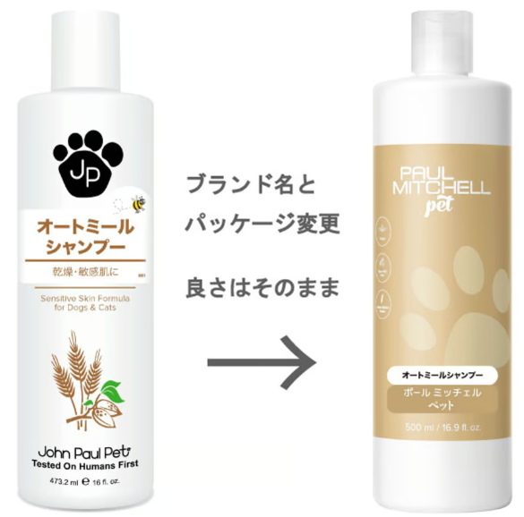 ポールミッチェル(ジョンポール) オートミールシャンプー