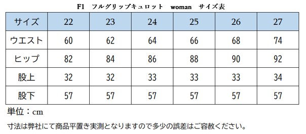 【WEB限定】エニーホース デザインサンプル キュロット レディース