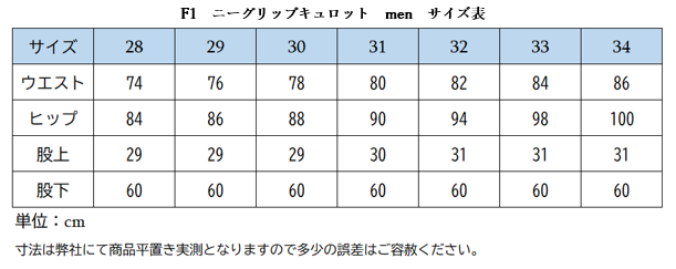【Web限定商品】ANY HORSE(ｴﾆｰﾎｰｽ)　メンズキュロット　先行発売品【現品限り】
