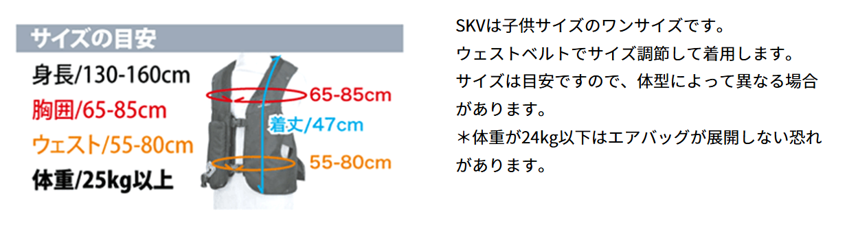 SKVエアバック　ボディプロテクター