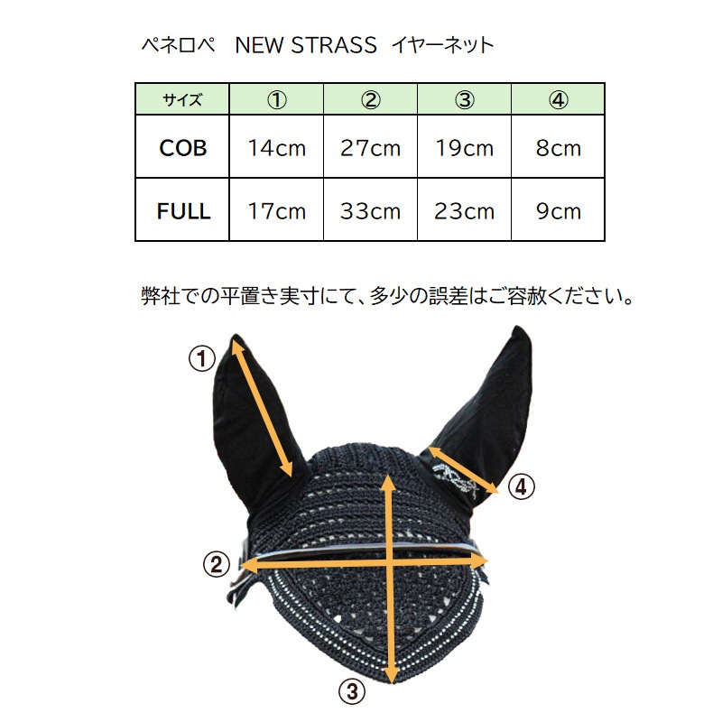 ペネロペ　NEW STRASS イヤーネット 