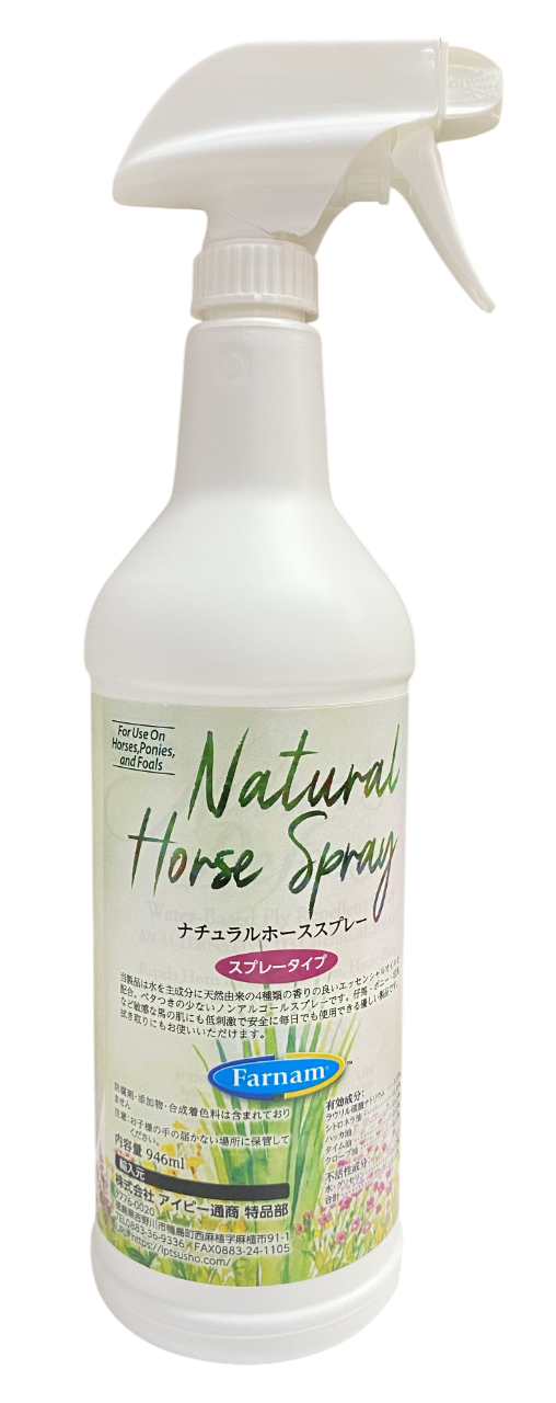 (虫除け)ナチュラルホーススプレー