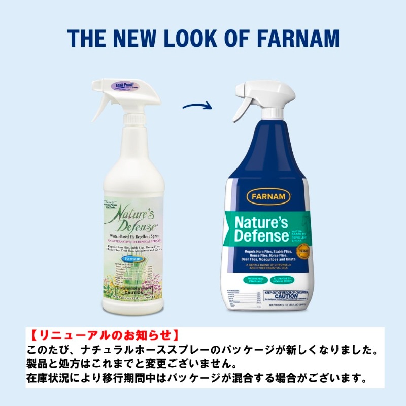 (虫除け)ナチュラルホーススプレー