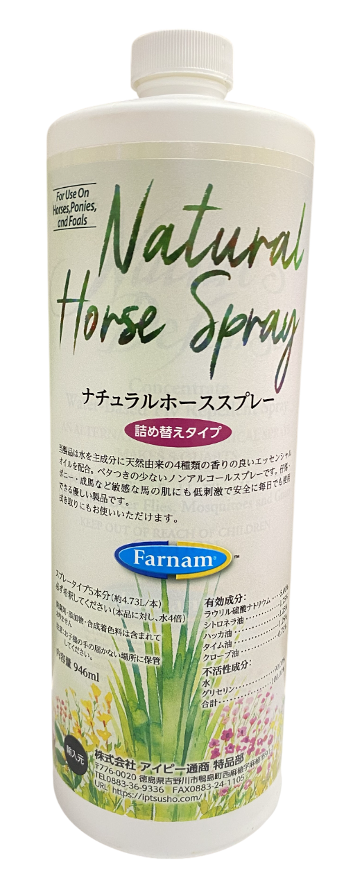 (虫除け)ナチュラルホーススプレー詰替