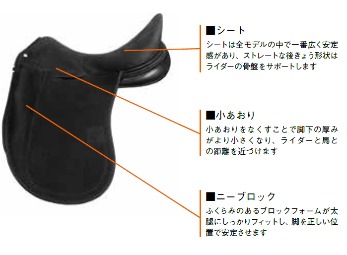 シルデリック 馬場鞍DJO｜乗馬用品なら中江物産通販サイト